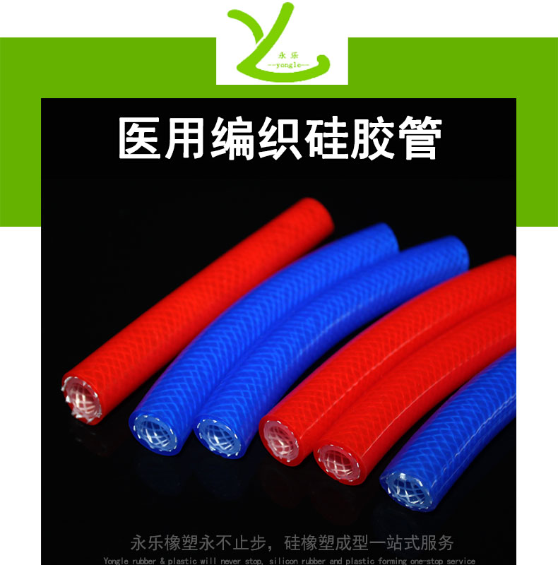 醫用編織硅膠管