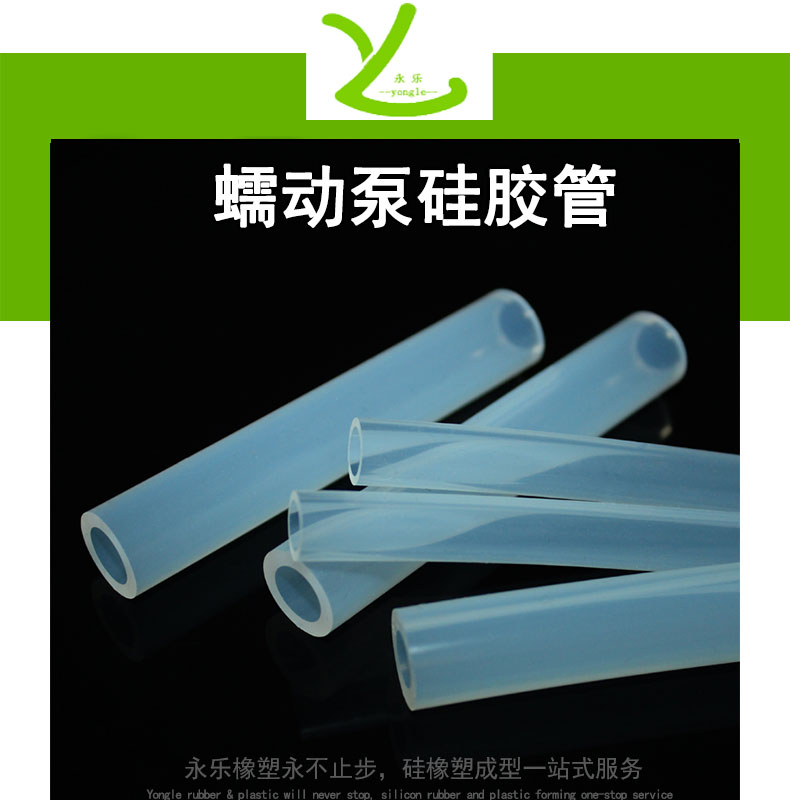 北辰蠕動(dòng)泵硅膠管