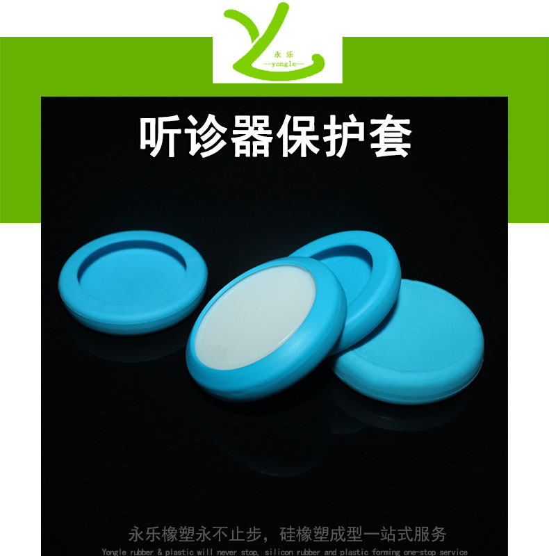 聽(tīng)診器硅膠保護套